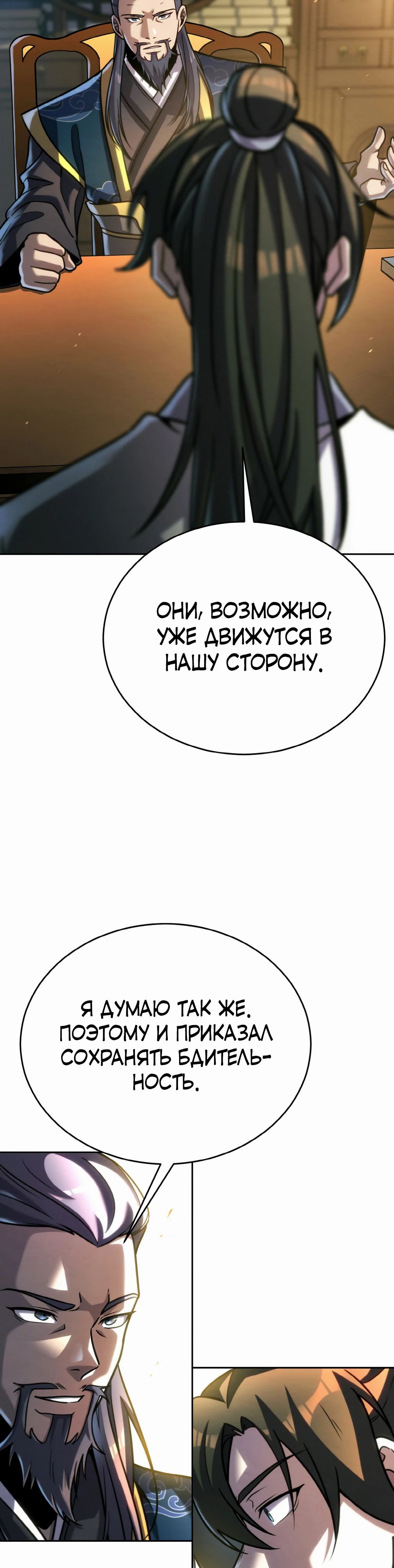 Манга Последний ученик великого мастера - Глава 37 Страница 37