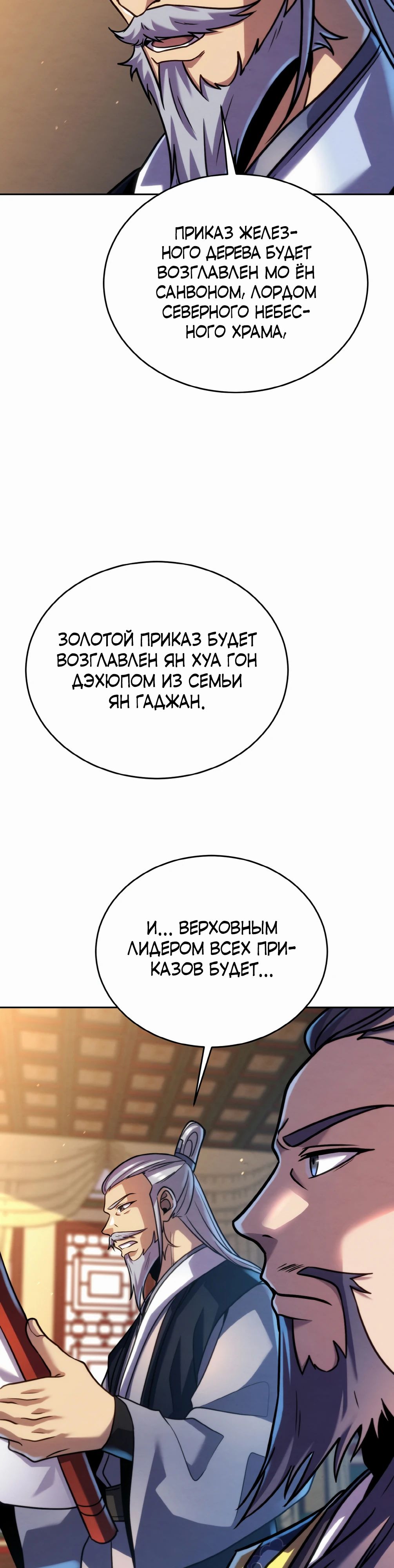 Манга Последний ученик великого мастера - Глава 37 Страница 27