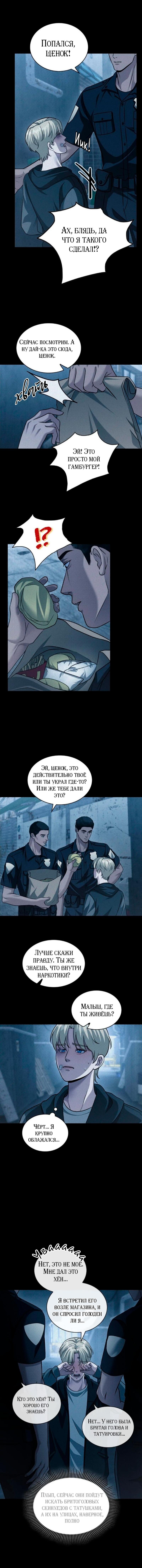 Манга Меланхолия Манхэттена - Глава 17 Страница 8