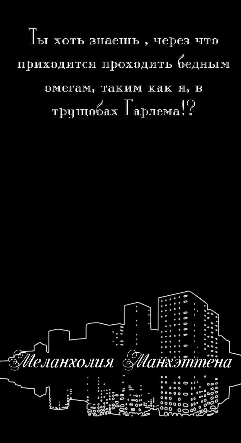 Манга Меланхолия Манхэттена - Глава 17 Страница 4