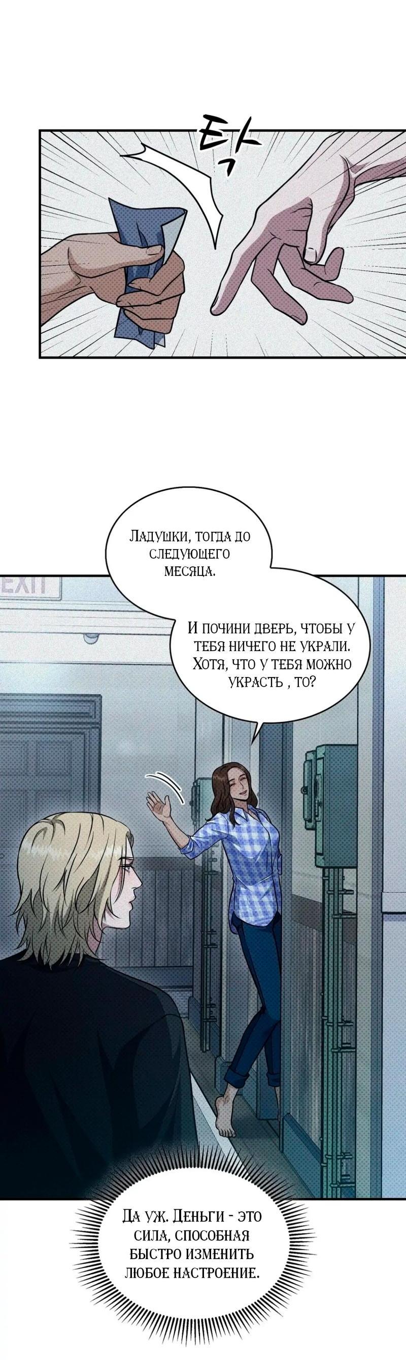 Манга Меланхолия Манхэттена - Глава 15 Страница 9