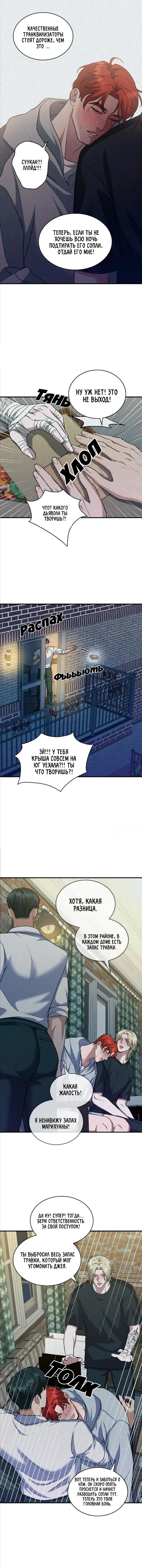 Манга Меланхолия Манхэттена - Глава 20 Страница 3