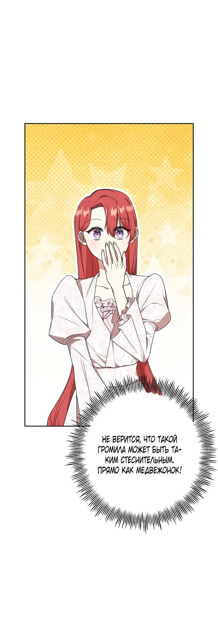 Манга Какая к чёрту леди, я хочу домой - Глава 37 Страница 50