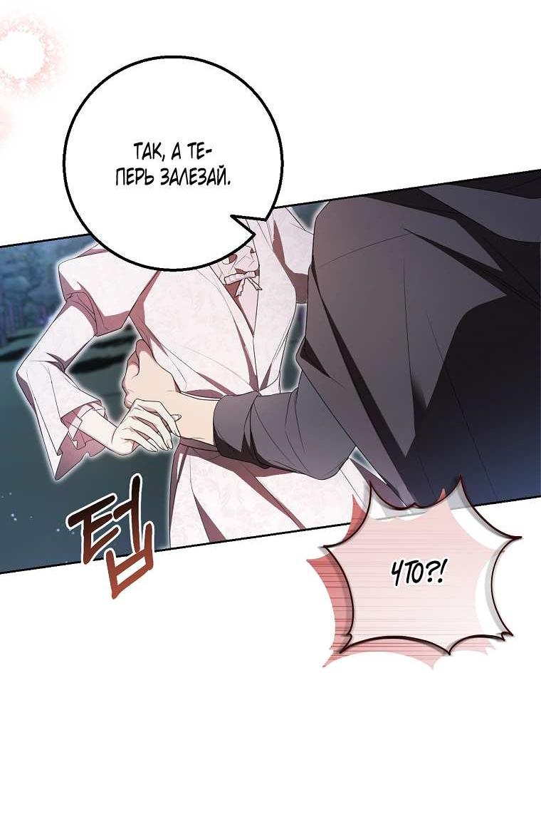 Манга Какая к чёрту леди, я хочу домой - Глава 37 Страница 17