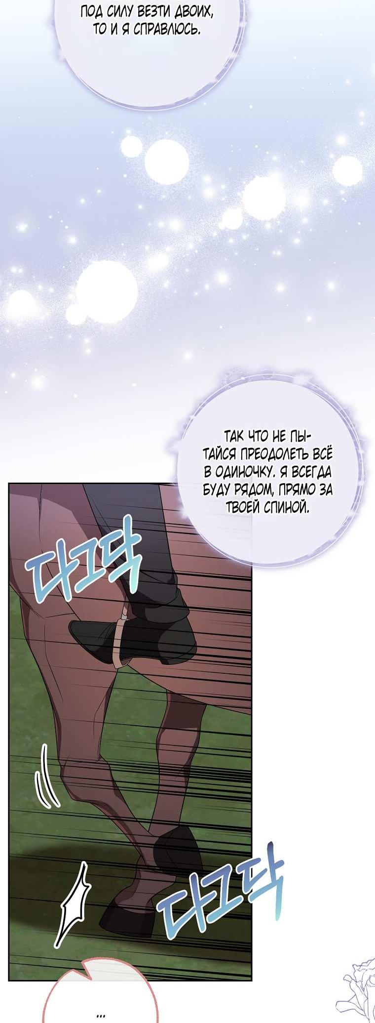 Манга Какая к чёрту леди, я хочу домой - Глава 37 Страница 28