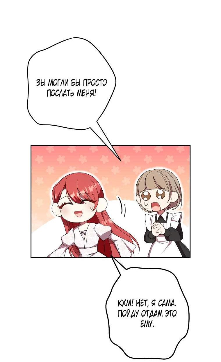 Манга Какая к чёрту леди, я хочу домой - Глава 37 Страница 33