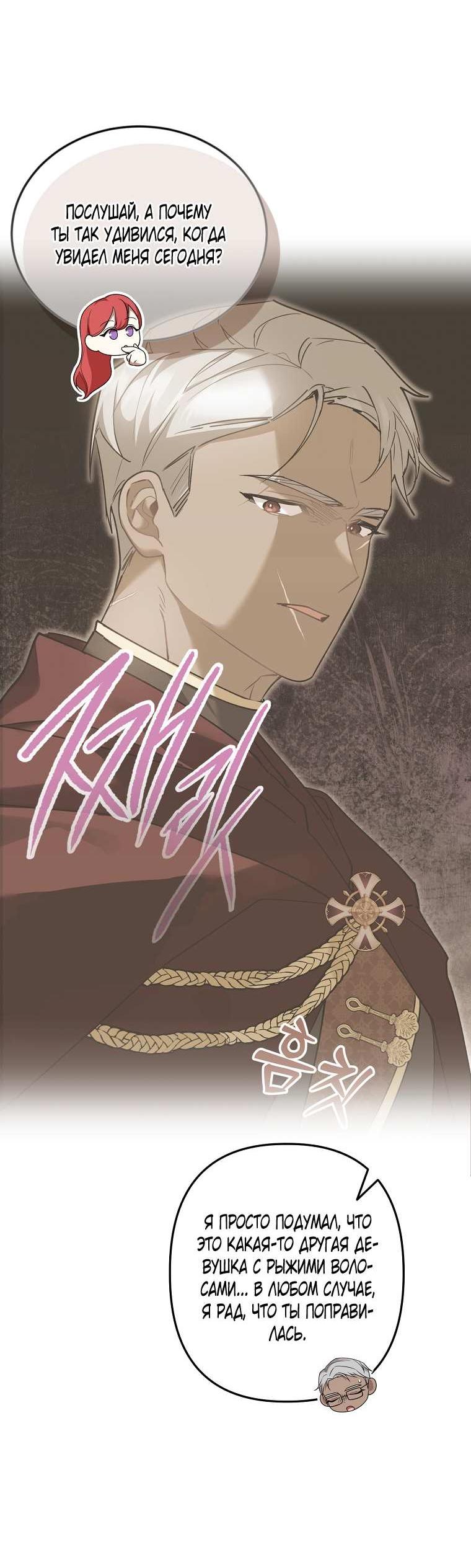 Манга Какая к чёрту леди, я хочу домой - Глава 37 Страница 56