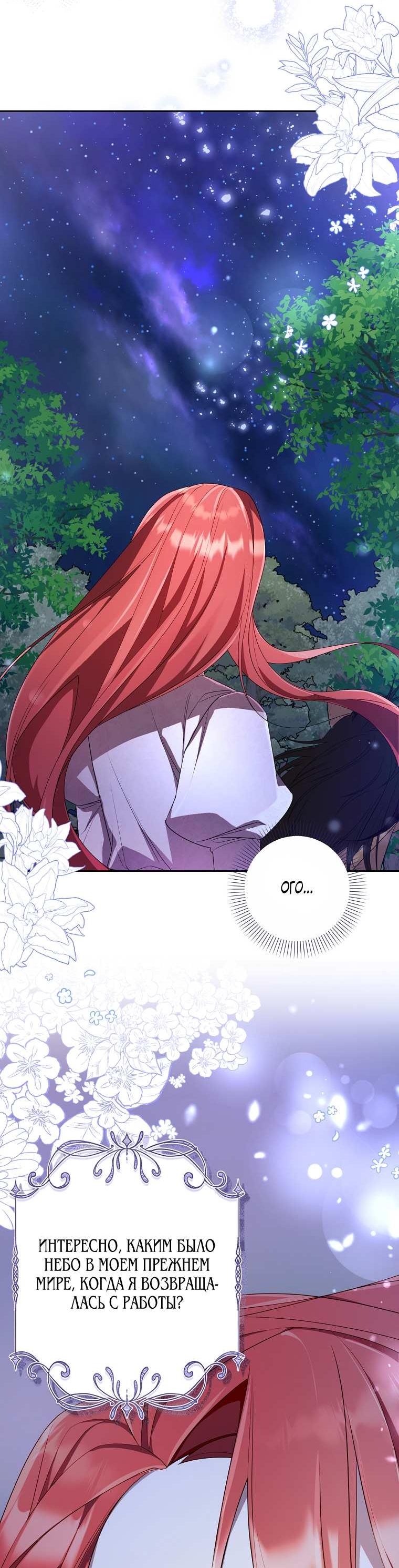 Манга Какая к чёрту леди, я хочу домой - Глава 37 Страница 23