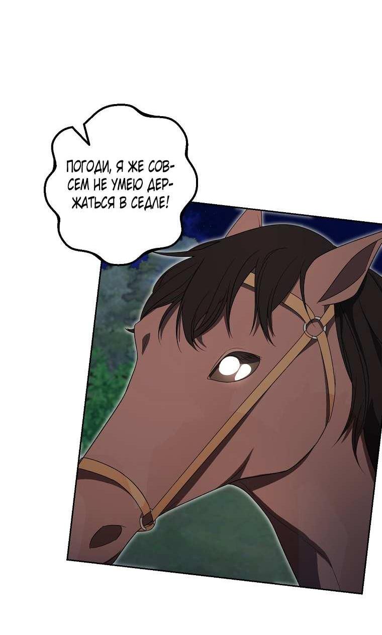 Манга Какая к чёрту леди, я хочу домой - Глава 37 Страница 13