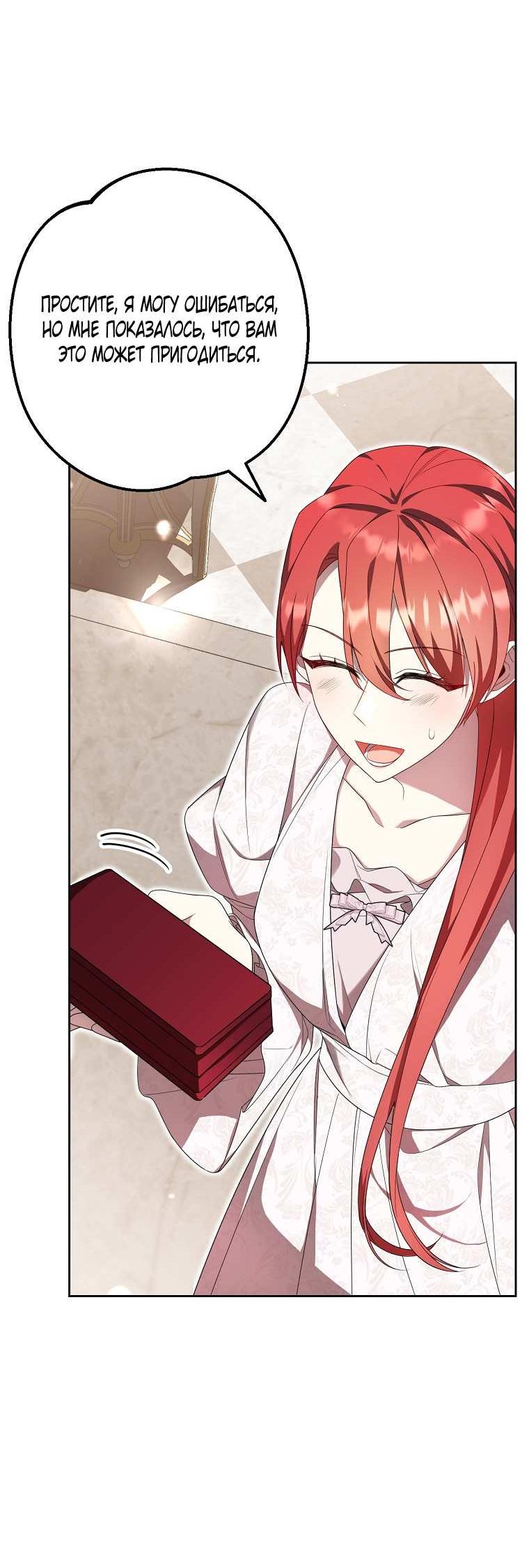 Манга Какая к чёрту леди, я хочу домой - Глава 37 Страница 38