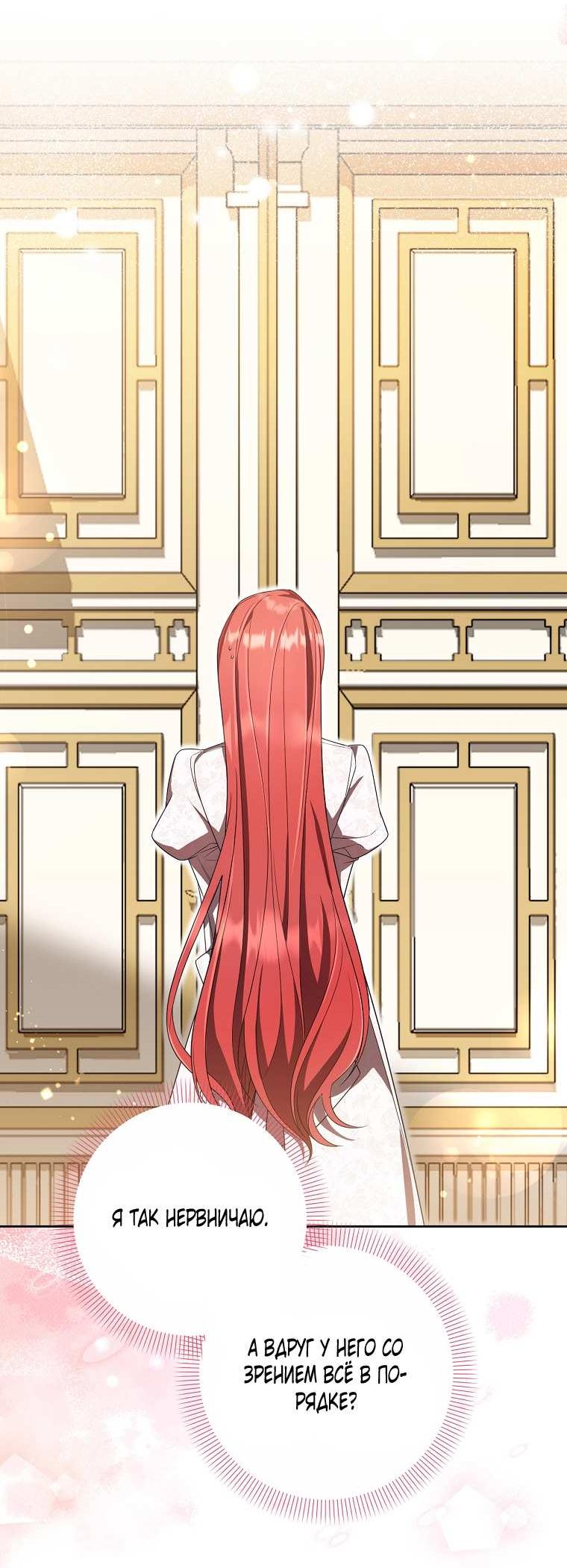 Манга Какая к чёрту леди, я хочу домой - Глава 37 Страница 35