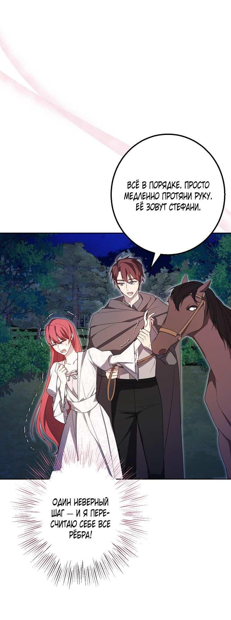 Манга Какая к чёрту леди, я хочу домой - Глава 37 Страница 14