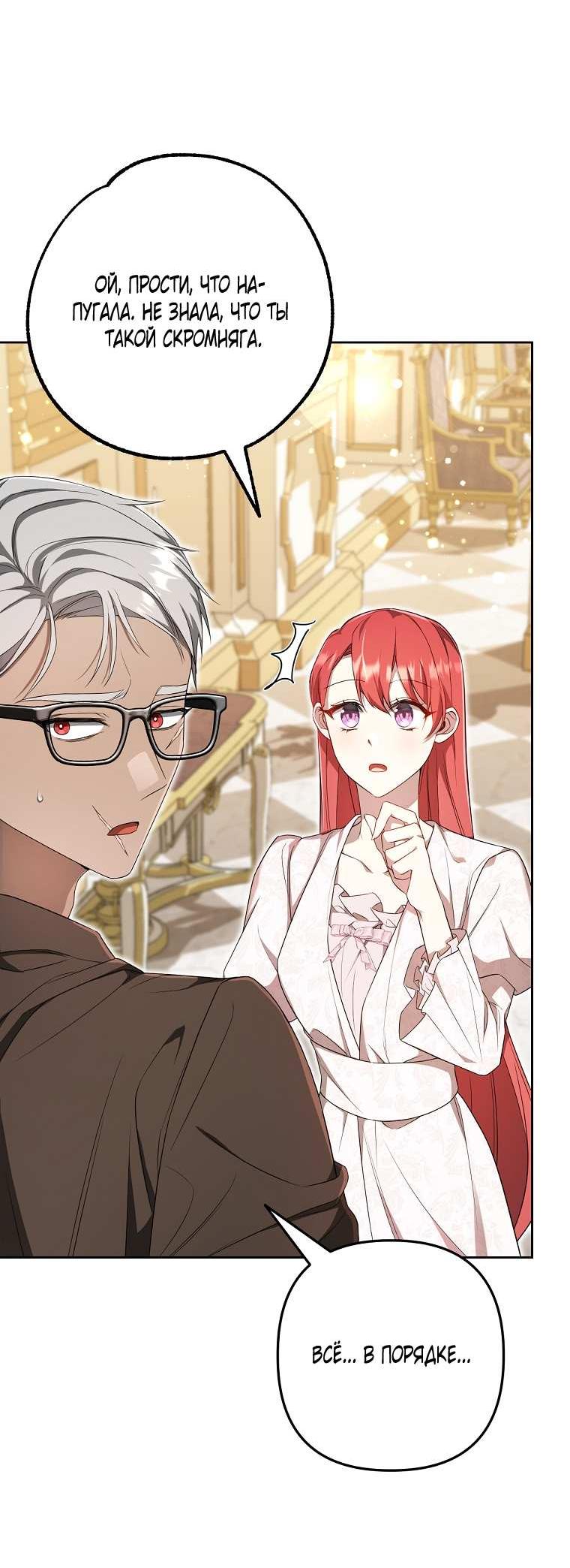 Манга Какая к чёрту леди, я хочу домой - Глава 37 Страница 52
