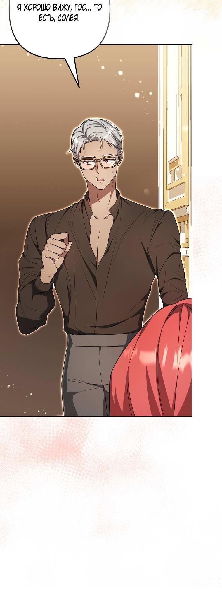 Манга Какая к чёрту леди, я хочу домой - Глава 37 Страница 48