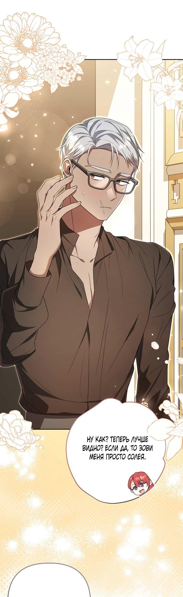 Манга Какая к чёрту леди, я хочу домой - Глава 37 Страница 47