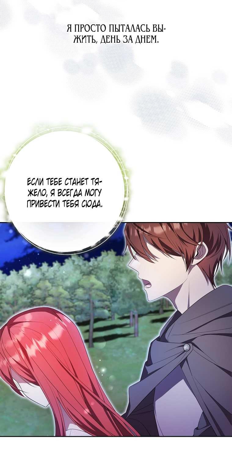 Манга Какая к чёрту леди, я хочу домой - Глава 37 Страница 26