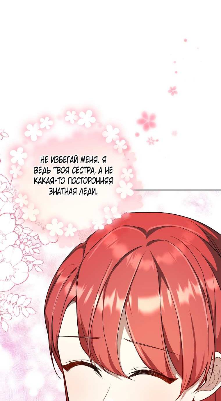 Манга Какая к чёрту леди, я хочу домой - Глава 37 Страница 53