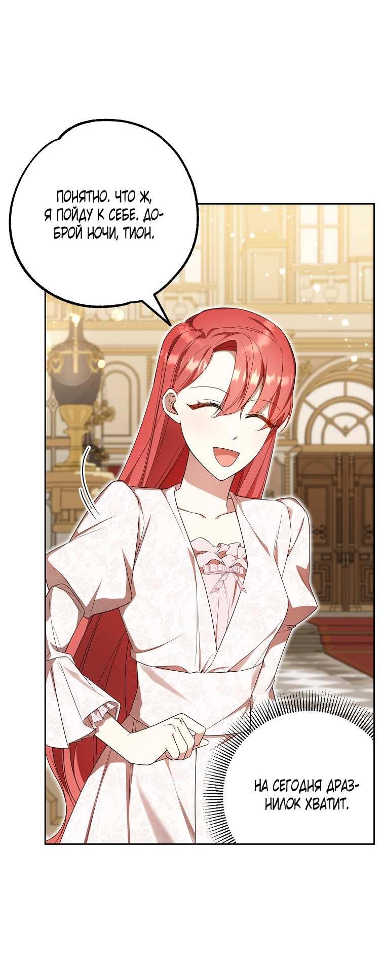 Манга Какая к чёрту леди, я хочу домой - Глава 37 Страница 57