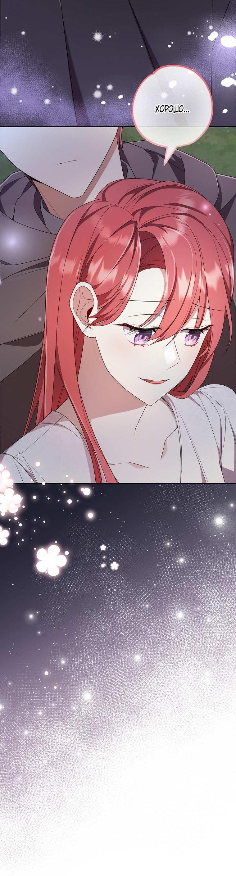 Манга Какая к чёрту леди, я хочу домой - Глава 37 Страница 30