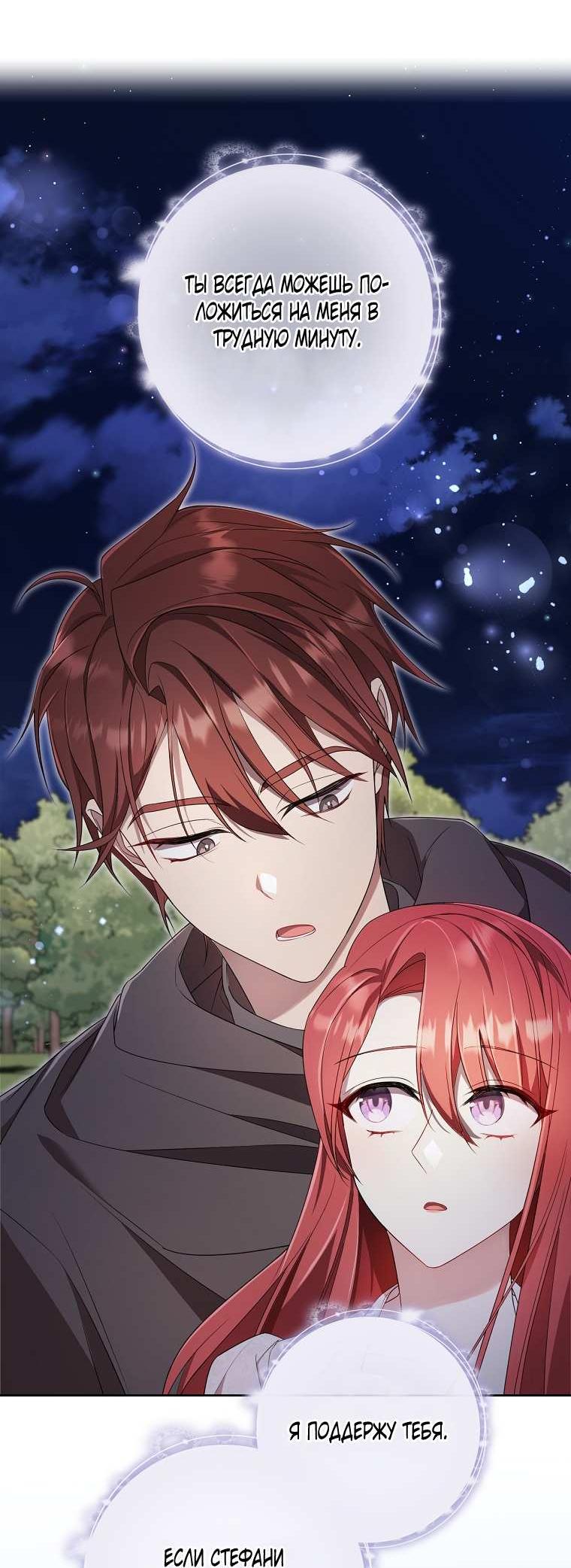 Манга Какая к чёрту леди, я хочу домой - Глава 37 Страница 27