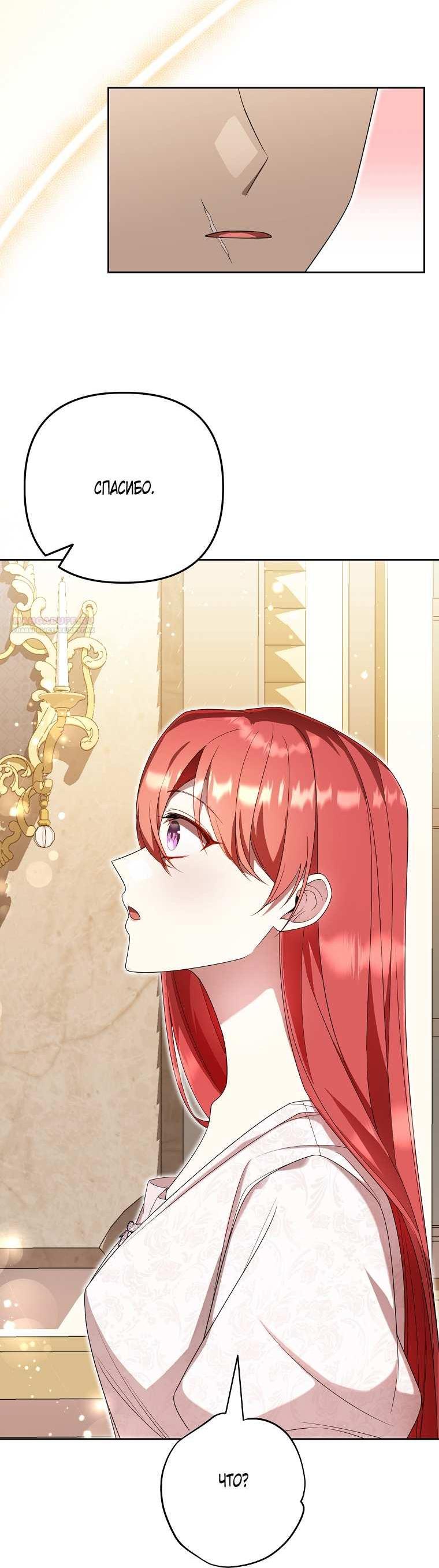 Манга Какая к чёрту леди, я хочу домой - Глава 37 Страница 42