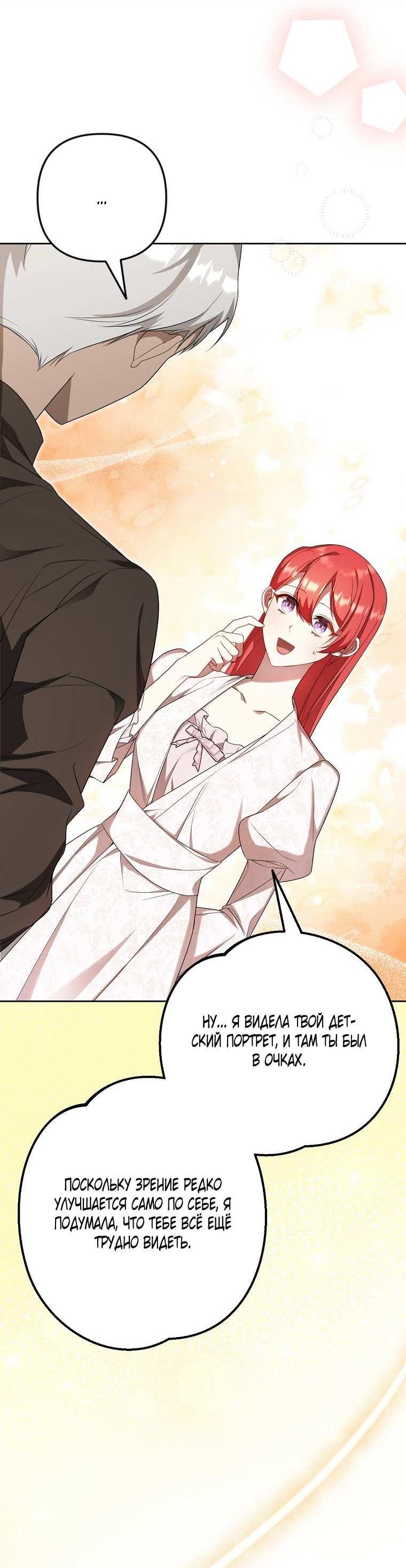 Манга Какая к чёрту леди, я хочу домой - Глава 37 Страница 41