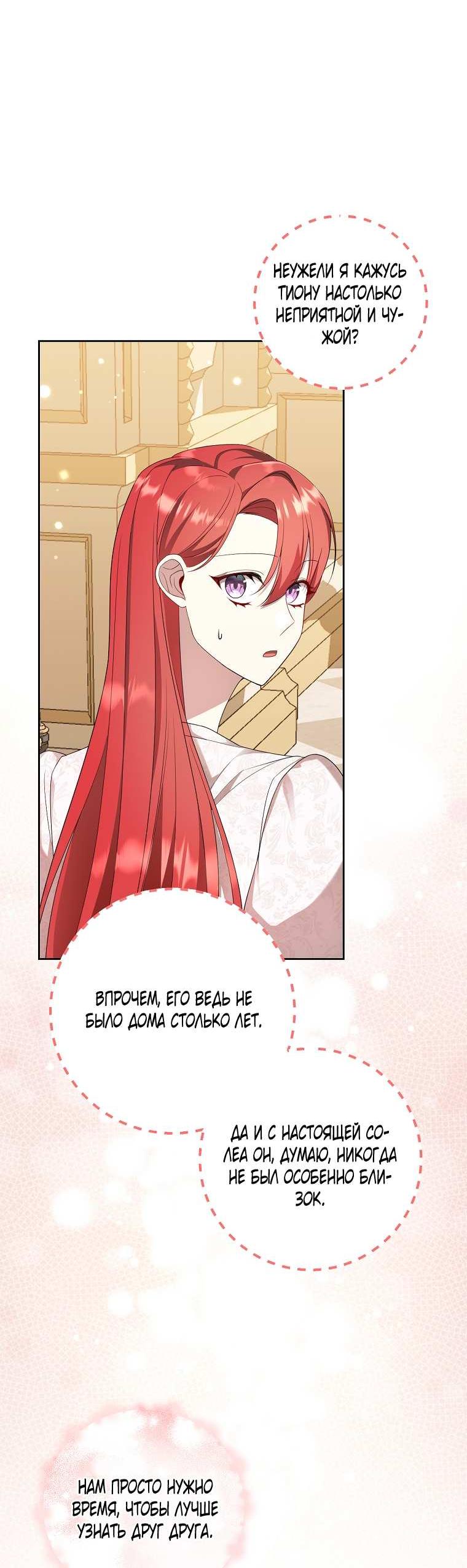 Манга Какая к чёрту леди, я хочу домой - Глава 37 Страница 60