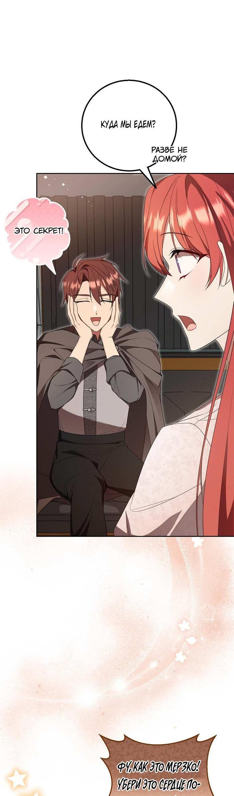 Манга Какая к чёрту леди, я хочу домой - Глава 37 Страница 7