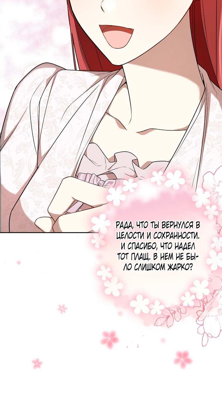 Манга Какая к чёрту леди, я хочу домой - Глава 37 Страница 54