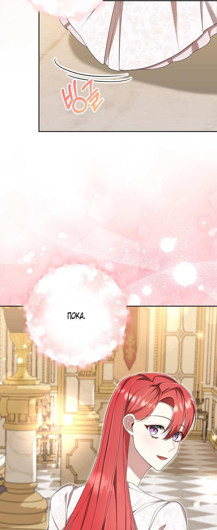 Манга Какая к чёрту леди, я хочу домой - Глава 37 Страница 61