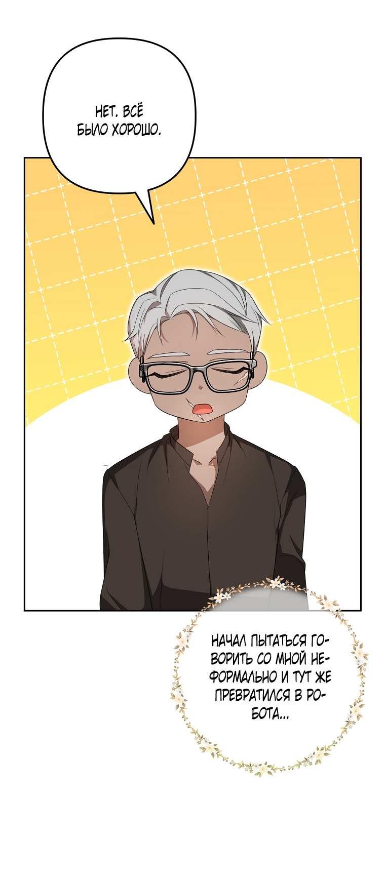 Манга Какая к чёрту леди, я хочу домой - Глава 37 Страница 55