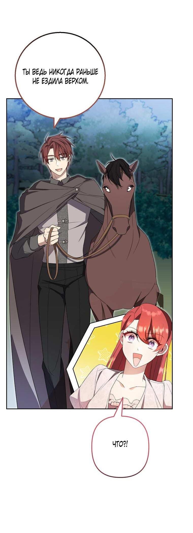 Манга Какая к чёрту леди, я хочу домой - Глава 37 Страница 12