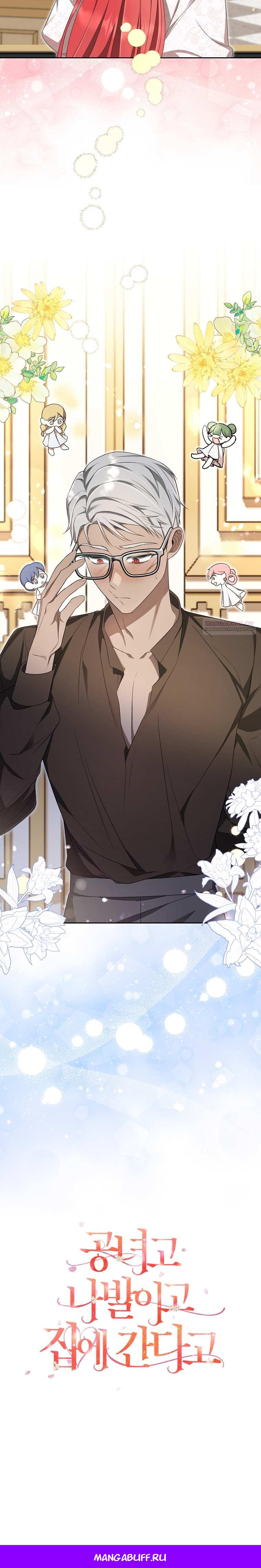 Манга Какая к чёрту леди, я хочу домой - Глава 37 Страница 62