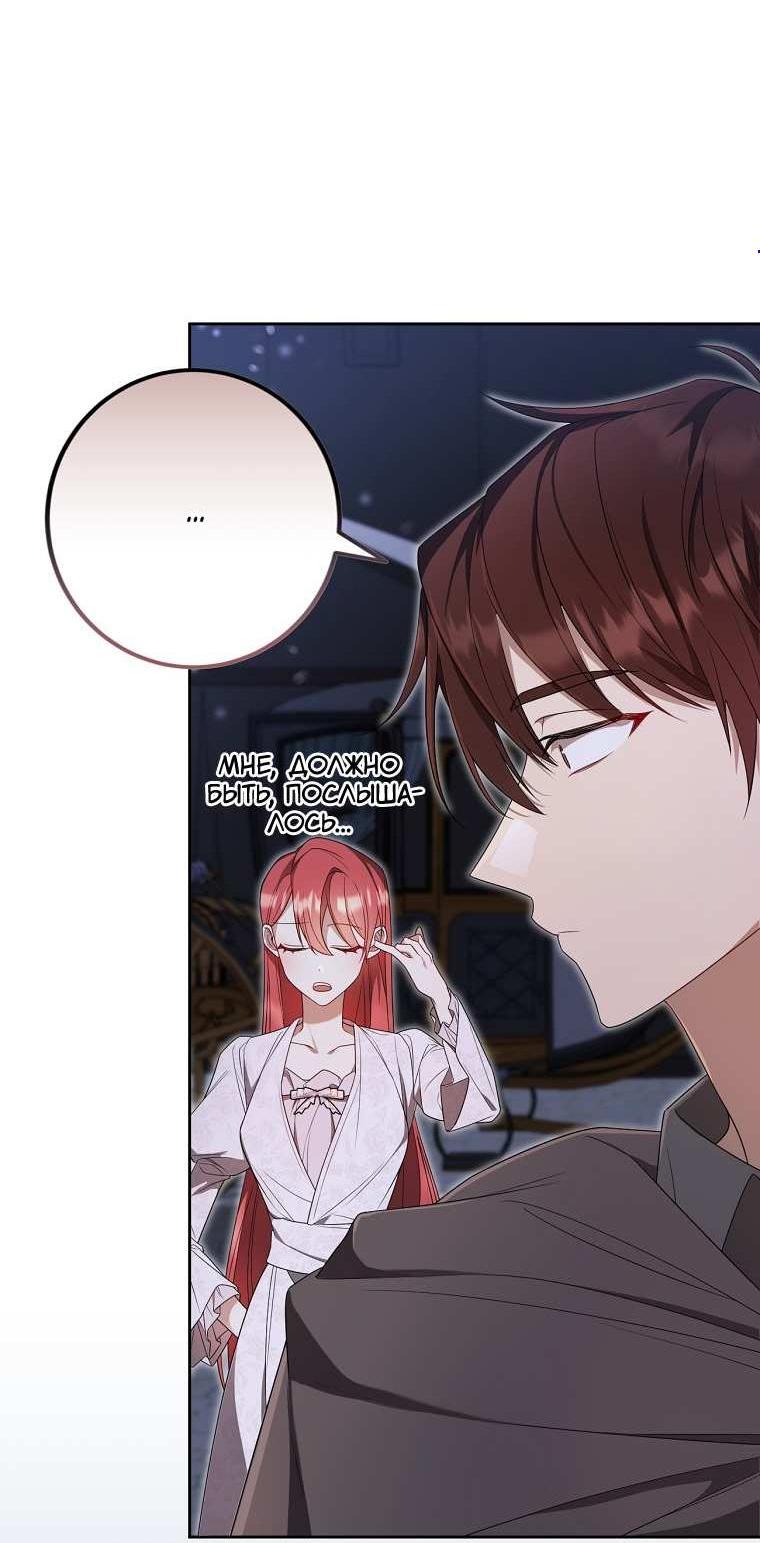 Манга Какая к чёрту леди, я хочу домой - Глава 37 Страница 4