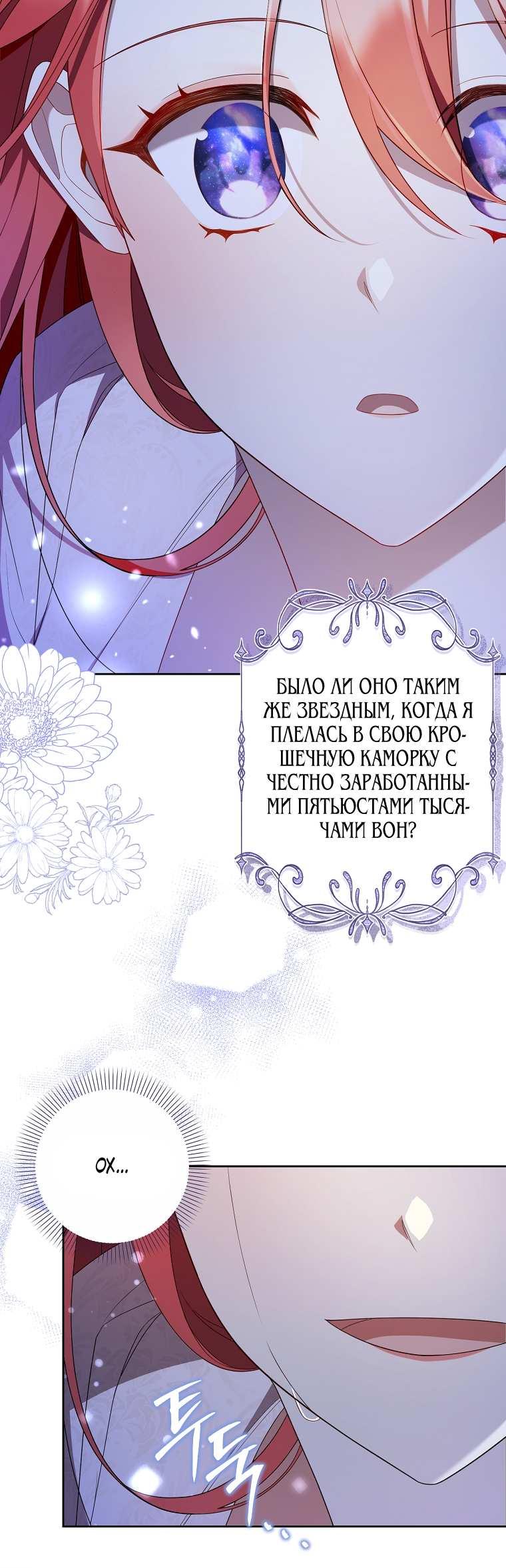 Манга Какая к чёрту леди, я хочу домой - Глава 37 Страница 24