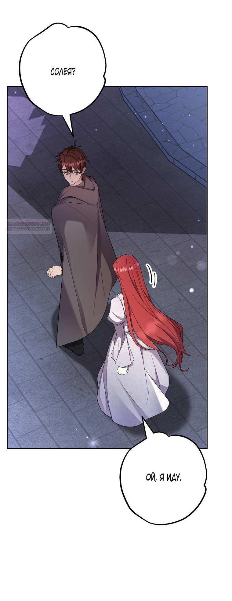 Манга Какая к чёрту леди, я хочу домой - Глава 37 Страница 3