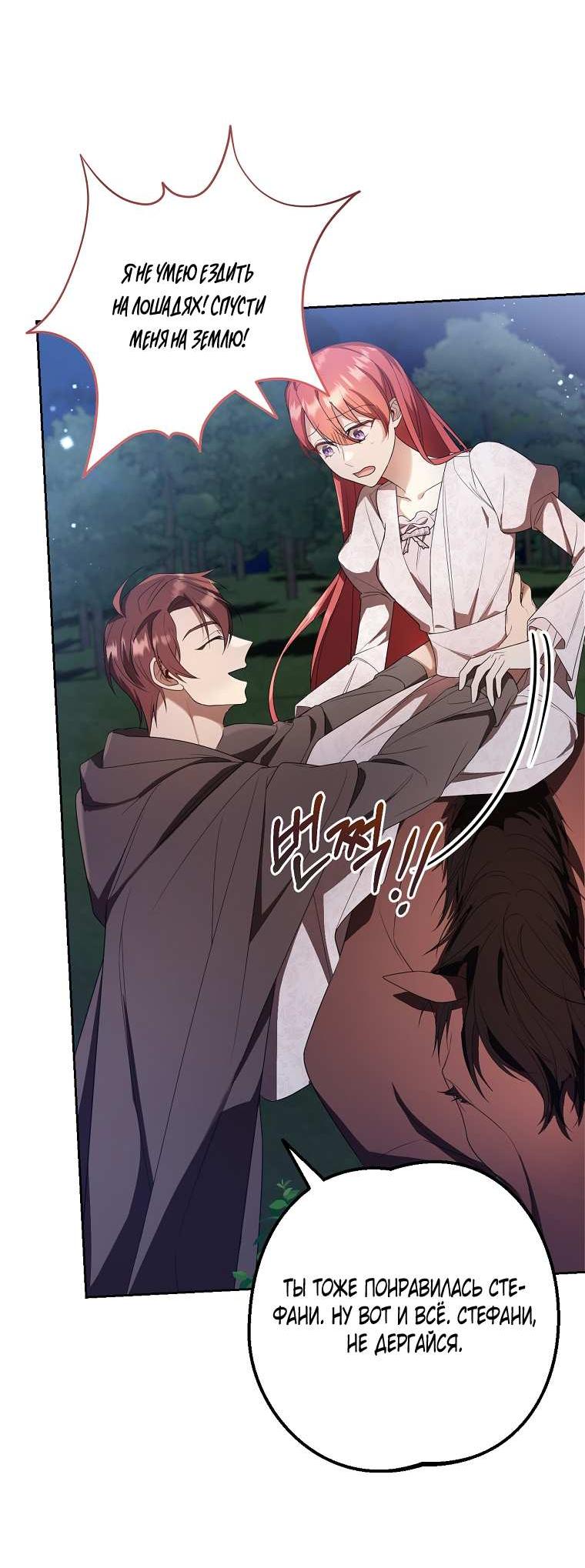 Манга Какая к чёрту леди, я хочу домой - Глава 37 Страница 18