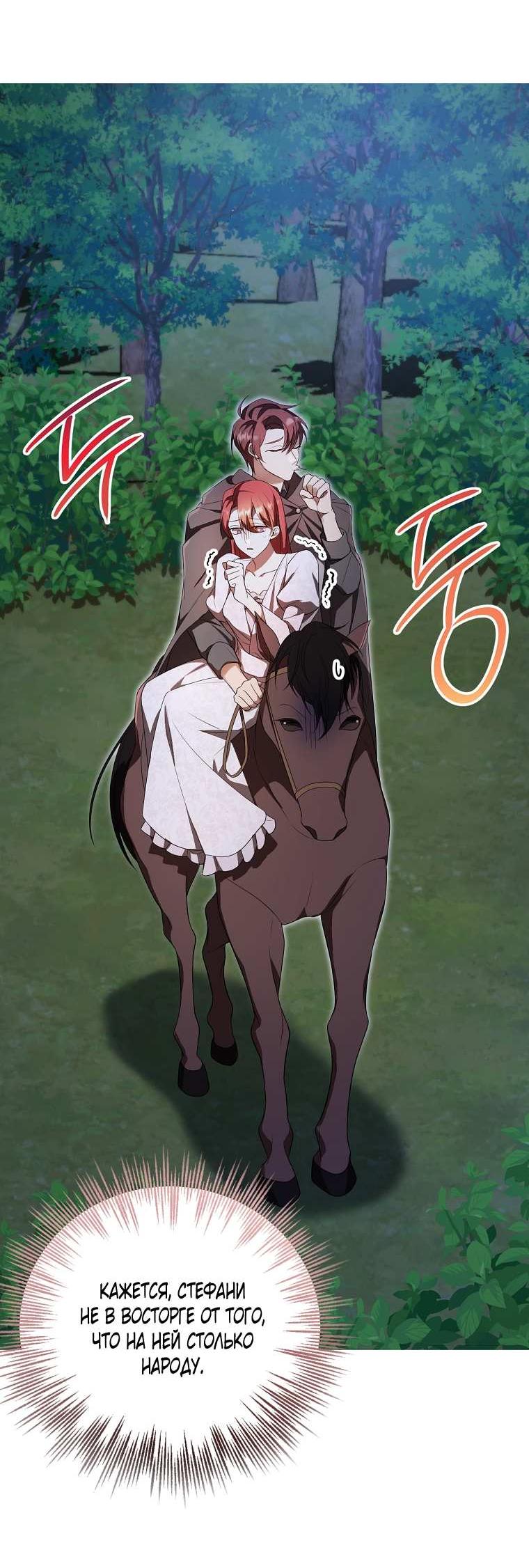 Манга Какая к чёрту леди, я хочу домой - Глава 37 Страница 19