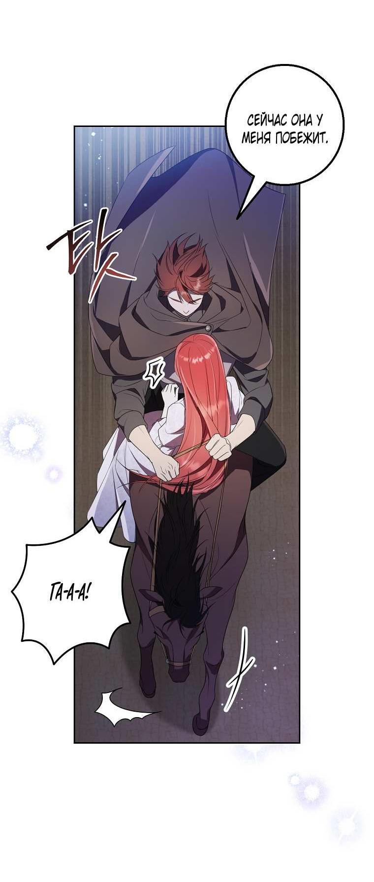 Манга Какая к чёрту леди, я хочу домой - Глава 37 Страница 21