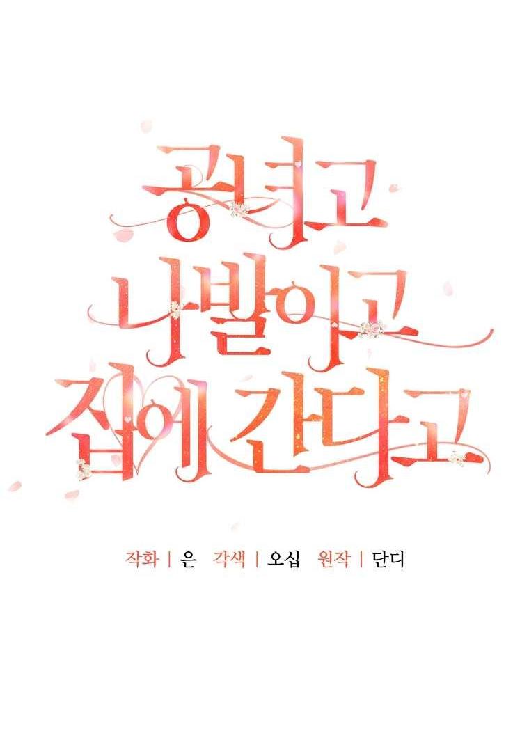 Манга Какая к чёрту леди, я хочу домой - Глава 37 Страница 9