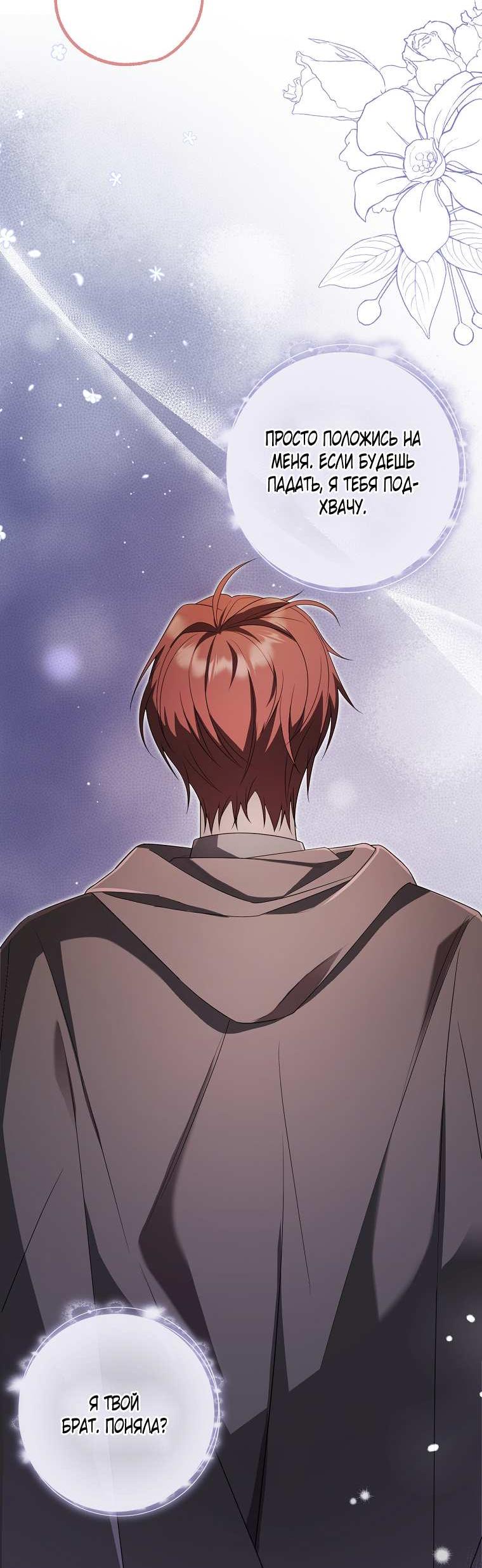 Манга Какая к чёрту леди, я хочу домой - Глава 37 Страница 29