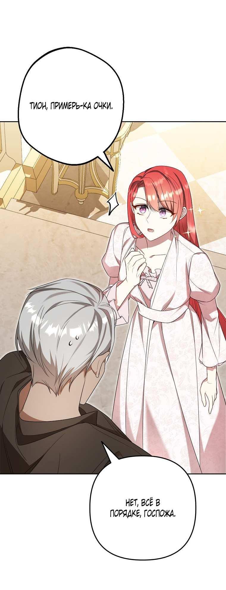 Манга Какая к чёрту леди, я хочу домой - Глава 37 Страница 44