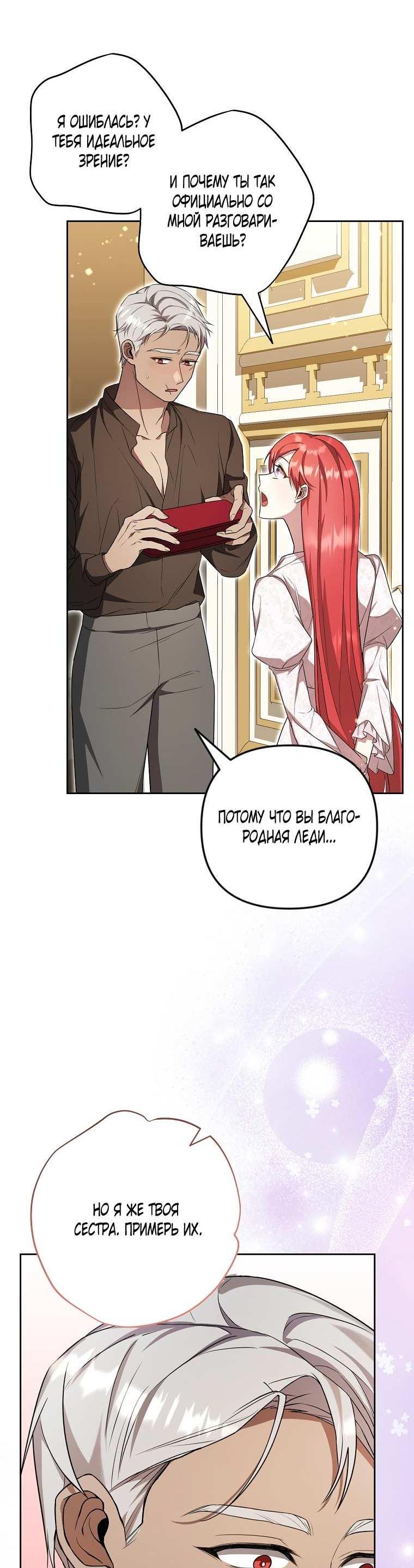 Манга Какая к чёрту леди, я хочу домой - Глава 37 Страница 45