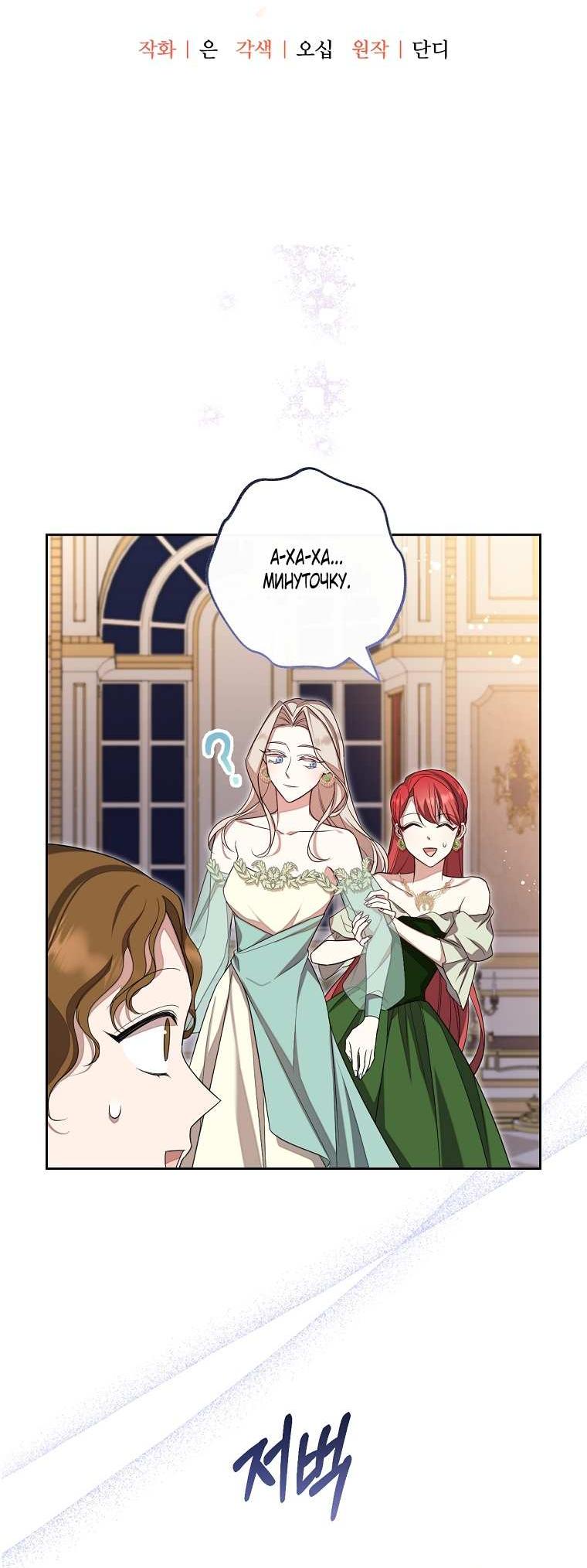 Манга Какая к чёрту леди, я хочу домой - Глава 38 Страница 19