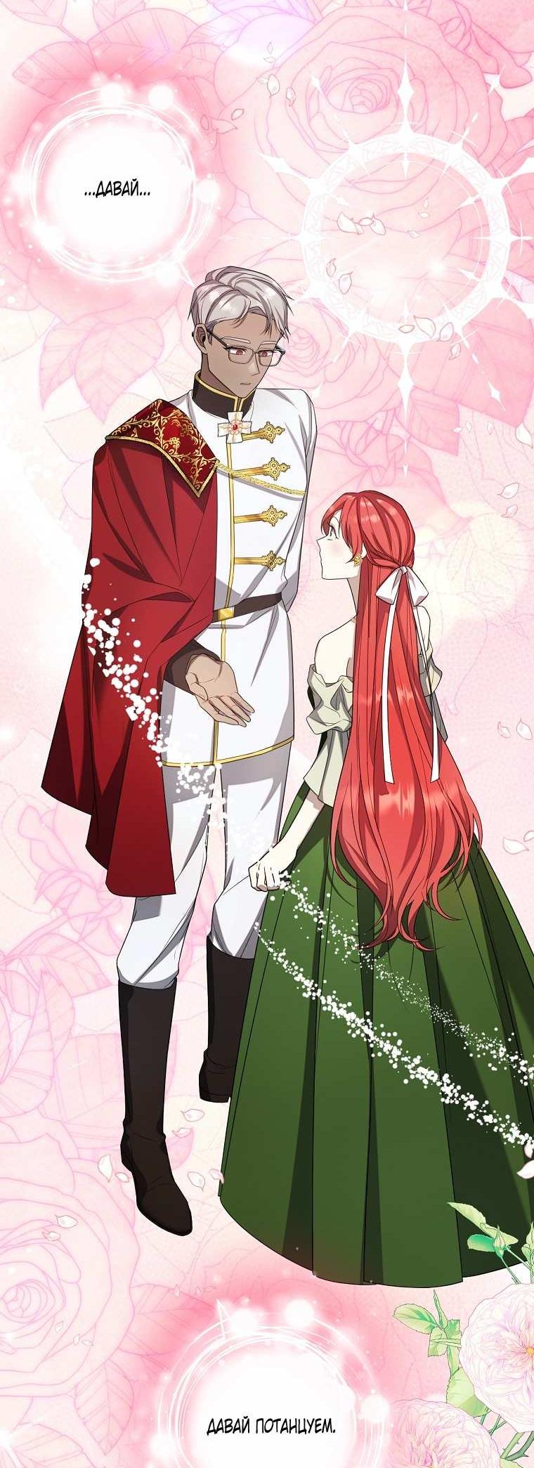 Манга Какая к чёрту леди, я хочу домой - Глава 38 Страница 39