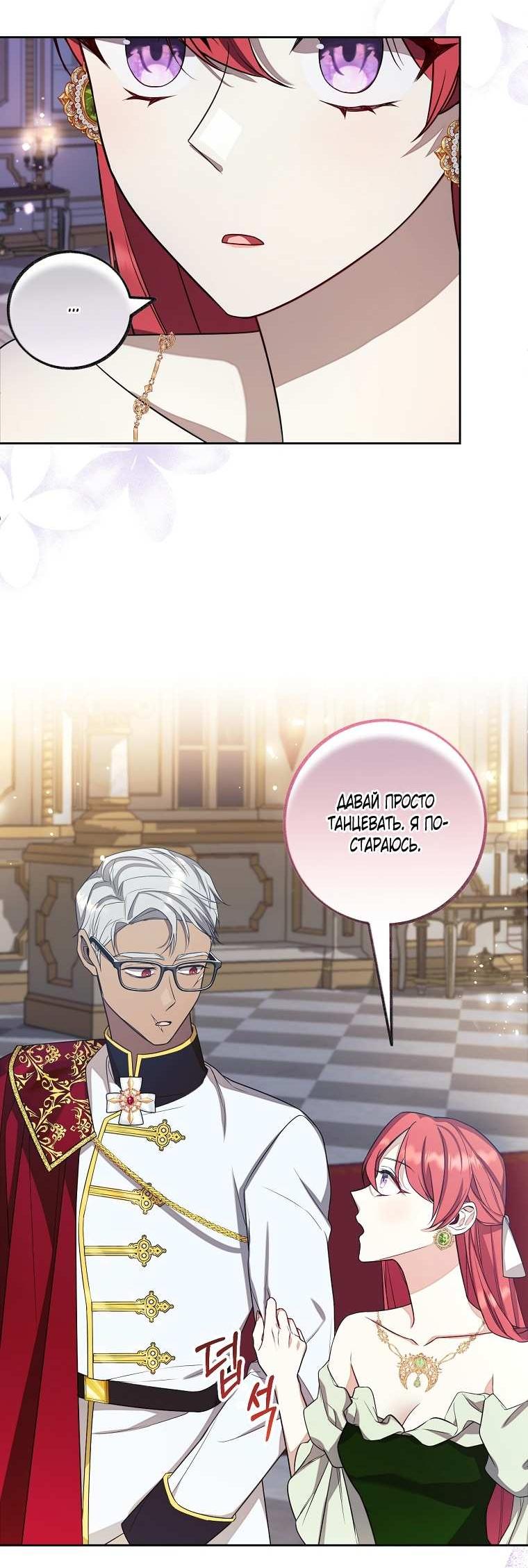 Манга Какая к чёрту леди, я хочу домой - Глава 38 Страница 42