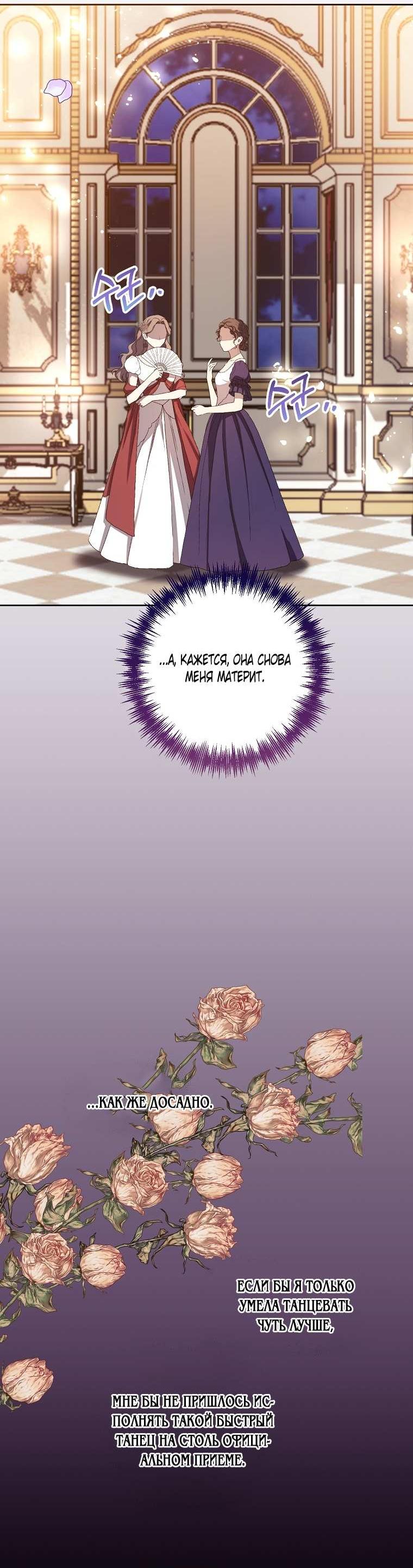 Манга Какая к чёрту леди, я хочу домой - Глава 38 Страница 57