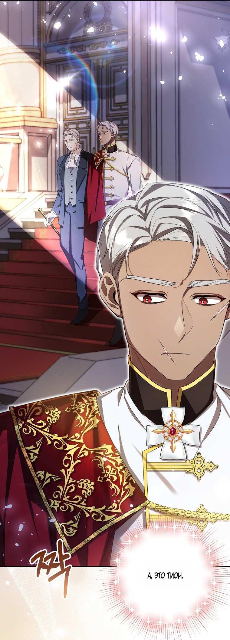 Манга Какая к чёрту леди, я хочу домой - Глава 38 Страница 34