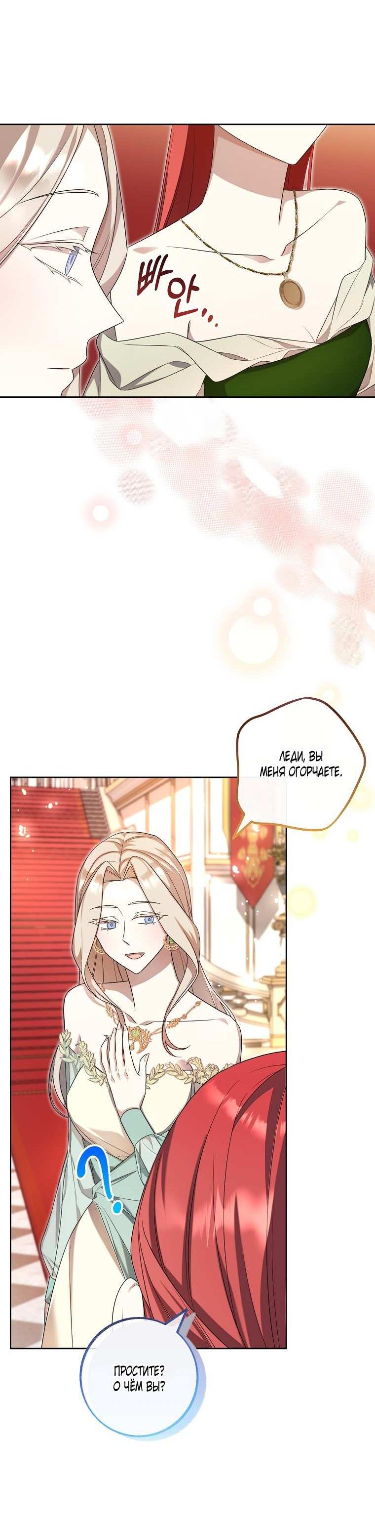Манга Какая к чёрту леди, я хочу домой - Глава 38 Страница 7