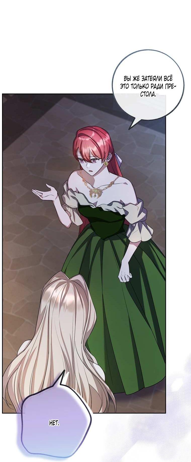 Манга Какая к чёрту леди, я хочу домой - Глава 38 Страница 25
